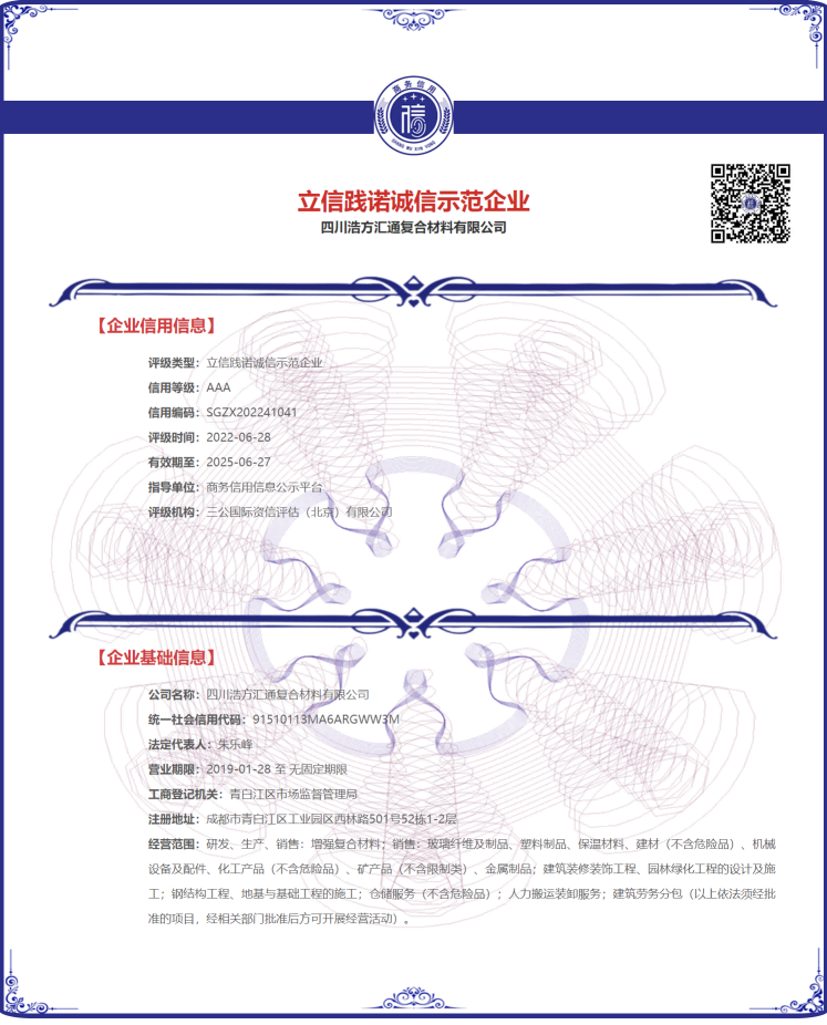 立信践诺诚信示范企业